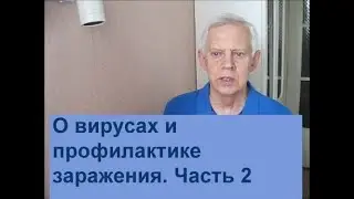 О вирусах и профилактике заражения Alexander Zakurdaev