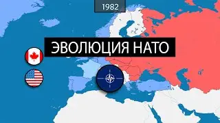 Эволюция НАТО - на карте