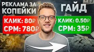 [РЕКЛАМА ЗА КОПЕЙКИ НА ВБ]: РЕКЛАМА НА ВАЙЛДБЕРРИЗ / ПОЛНЫЙ ГАЙД