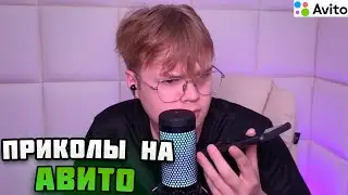 КАША ПРИКАЛЫВАЕТСЯ НА АВИТО! 