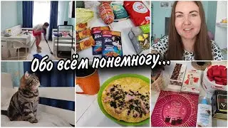 💕Приятности с работы💐Обзор покупок.Быстрая уборка.🤩 Как мне удается воспитывать детей послушными ☝