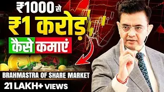 ₹1000 से 1 करोड़ बनाने का Formula | Complete Guide on Share Market | Sonu Sharma