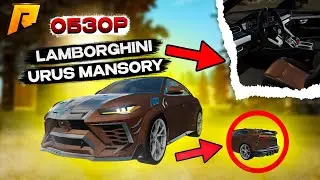 ОБЗОР НА LAMBORGHINI URUS MANSORY! ЛУЧШАЯ ТАЧКА ИЗ БОЕВОГО ПРОПУСКА! RADMIR RP|HASSLE ONLINE