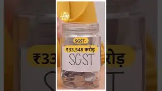 GST में हुआ Record Collection  | Paisa Live