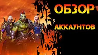 Развиваем аккаунты , пытаемся собрать пачку на гидру и не только  в игре Raid Shadow Legends