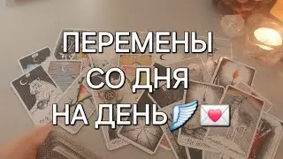 С МИНУТЫ НА МИНУТУ☀️🌹