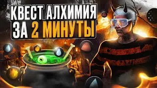 АЛХИМИЯ ЗА 2 МИНУТЫ - ГАЙД ПО КВЕСТАМ ХЭЛЛОУИН 2023 в GTA 5 MAJESTIC RP - МАДЖЕСТИК РП