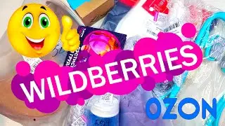 БЮДЖЕТНЫЕ ПОКУПКИ с WILDBERRIES 🤩 | Распаковка посылок 🛍️