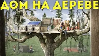 Мой ДОМ НА ДЕРЕВЕ ХОЧЕТ ЗАРЕЙДИТЬ КАЖДЫЙ ИГРОК в Rust/Раст