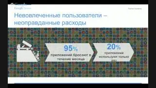 Вебинар "Google Analytics для мобильных приложений. Анализ"