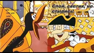 Спой, светик, не стыдись!!  (1974)