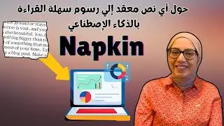 حول النص المعقد الي رسوم توضيحية سهلة القراءة في دقيقة - جرب مجاناً الان 💥 - Napkin AI