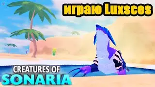 letsplay Luxsces Creatures Of Sonaria roblox