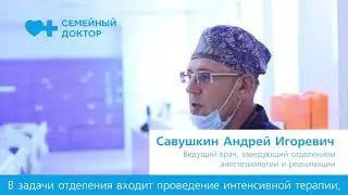 Семейный Доктор. Госпитальный многопрофильный центр на м. «Бауманская»