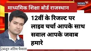 rbse result news |rbse result news today| rbse 10th,12th result 2021,mark | rbse news today