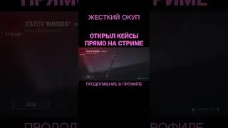 twitch: unskill_s | ПРОДОЛЖЕНИЕ УЖЕ В ПРОФИЛЕ! #axlebolt #standoff #обновление #кейсы #5сезон