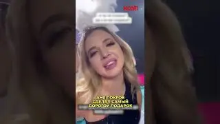 ТОРТ ЗА 2млн для Ани Покров 😳 