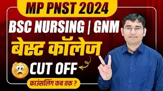 MP PNST 2024 CUT OFF | MP PNST BSC NURSING 2024 RESULT | MP GNMTST 2024 CUT OFF | BY VIJAY SIR