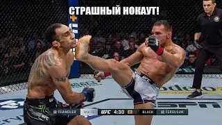 НОКАУТ ГОДА! Полный бой Тони Фергюсон vs Майкл Чендлер. ОБЗОР UFC 274