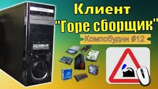Клиент 