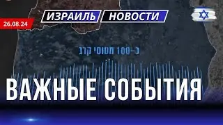 Новости Израиля. Ракетный обстрел центра Израиля из сектора Газы.