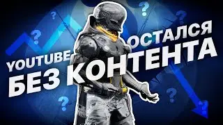 Почему нет контента по Destiny на Youtube?