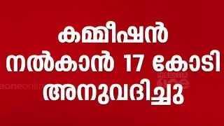 'കരയുന്ന കുഞ്ഞിനേ പാലുള്ളൂ...' കേസിന് പോയ റേഷൻ വ്യാപാരികൾക്ക് മാത്രം കിറ്റ് കമ്മീഷൻ