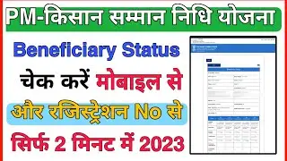 pm kisan beneficiary status 2023 | pm kisan new update 2023 | pm kisan payment status 2023