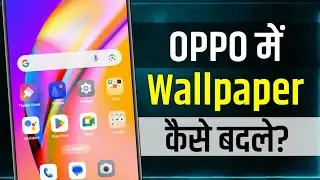 Oppo Phone Ka Wallpaper Kaise Change Karte Hain | how to change wallpaper in oppo phone | oppo