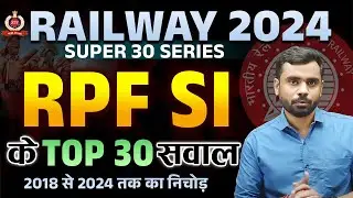 Railway 2024 || RPF SI Top 30 Questions || Super 30 Series || By Aditya Ranjan Sir 