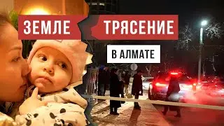 VLOG 45. Землетрясение в Алматы: будет ли повтор / Казахстан / Аскеза в кедах