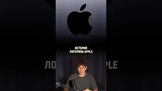 История логотипа Apple