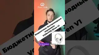 ЛЮТЫЕ БЕСПРОВОДНЫЕ НАУШНИКИ ЗА 2500 VGNxVXE V1 | ПОЛНЫЙ ОБЗОР УЖЕ НА КАНАЛЕ 