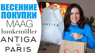 ВЕСЕННИЕ ПОКУПКИ | MAAG - ЭТО ВАМ НЕ ZARA,  ANTIGA, DE PARIS, HUNKEMULLER | NIKKOKO8