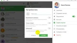 Как создать чаты в ICQ