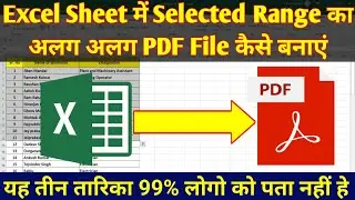 How to save selected selection pdf in excel | How to save excel file as pdf