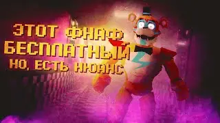 Мы прошли FNAF Security Breach, но есть одно но! (Игры для бедных)