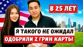 Как 26-летний парень получил EB1 и EB2 Визы в США За Рекордное Время!