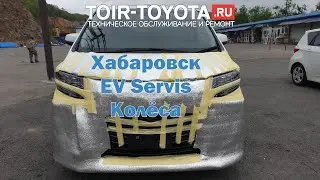 Ч.2. Хабаровск. EV Servis. Toyota-Alphard Hybrid AYH30 2020г.в. 23600км. Владивосток-Москва.