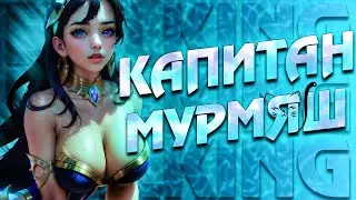 Стрим Без Мата и Последний День Лета с EvilKing MLBB ! Mobile Legends