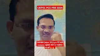 UKPSC PCS PRE 2024 BIG UPDATE 🔥|#ukpscpreexamdate 2024|uttarakhand appar pcs pre exam date 2024🔥🔥