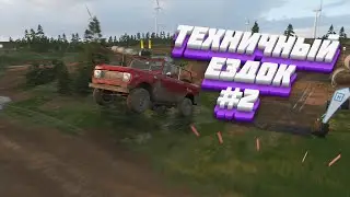 ТЕХНИЧНЫЙ ЕЗДОК - #2 (FORZA HORIZON 4)