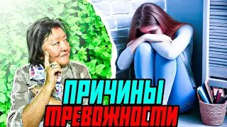 Причины тревожности на душе