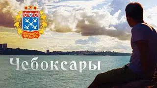 Путешествие в Чебоксары. Лучшие места в городе и не только