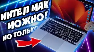 Стоит ли покупать Macbook Pro 13 2020 на intel в 2024 году?