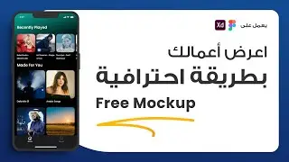 موك أب مجاني لعرض أعمالك بطريقة احترافية FreeMockup | Figma + XD