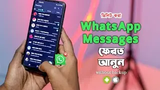 How To See Deleted Messages On WhatsApp  (2023) | Restore Whatsapp Chat without Backup