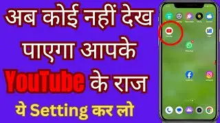 अब कोई नहीं देख पाएगा आपके YouTube के राज  How to clear Youtube Search history