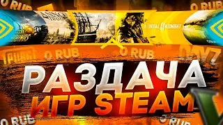 🔑 РАЗДАЧА ИГР STEAM #1 (КЛЮЧИ GTA 5, PUBG, ROCKET LEAGUE)