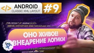 Урок 9: Внедрение логики изучения слов из телеграм бота | Курс Android на Kotlin c нуля